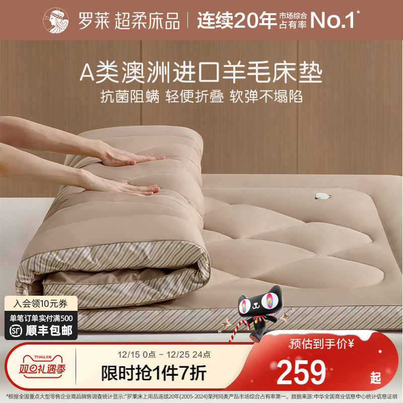 罗莱家纺床垫羊毛垫软垫防螨抗菌澳洲进口羊毛加厚床褥子学生宿舍