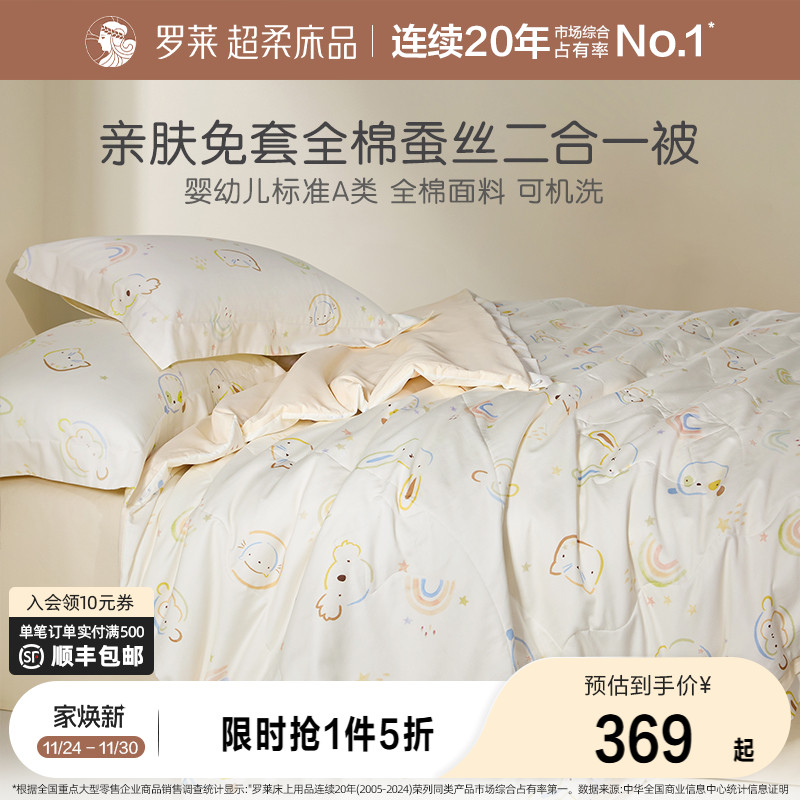 罗莱儿童低敏桑蚕丝被四季通用