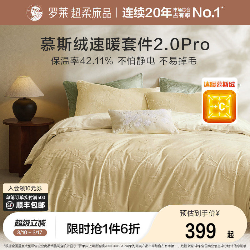 罗莱家纺秋冬新品牛奶绒四件套珊瑚绒法兰绒双面绒加厚保暖A类