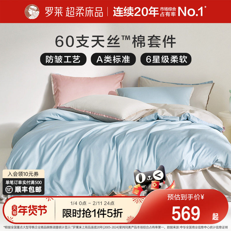 罗莱家纺床上小魔皮兰精天丝棉四件套夏季冰丝床单被套床笠套件