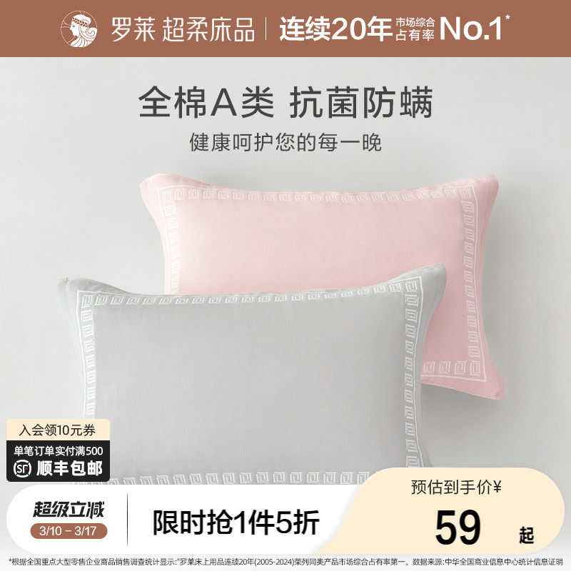 罗莱家纺简约隔脏A类全棉防滑柔软纱布提花枕巾垫巾家用学生宿舍
