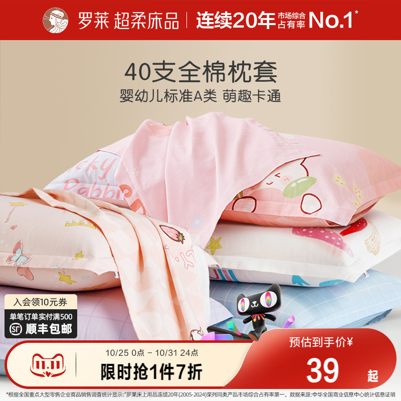 罗莱家纺儿童单卖枕套