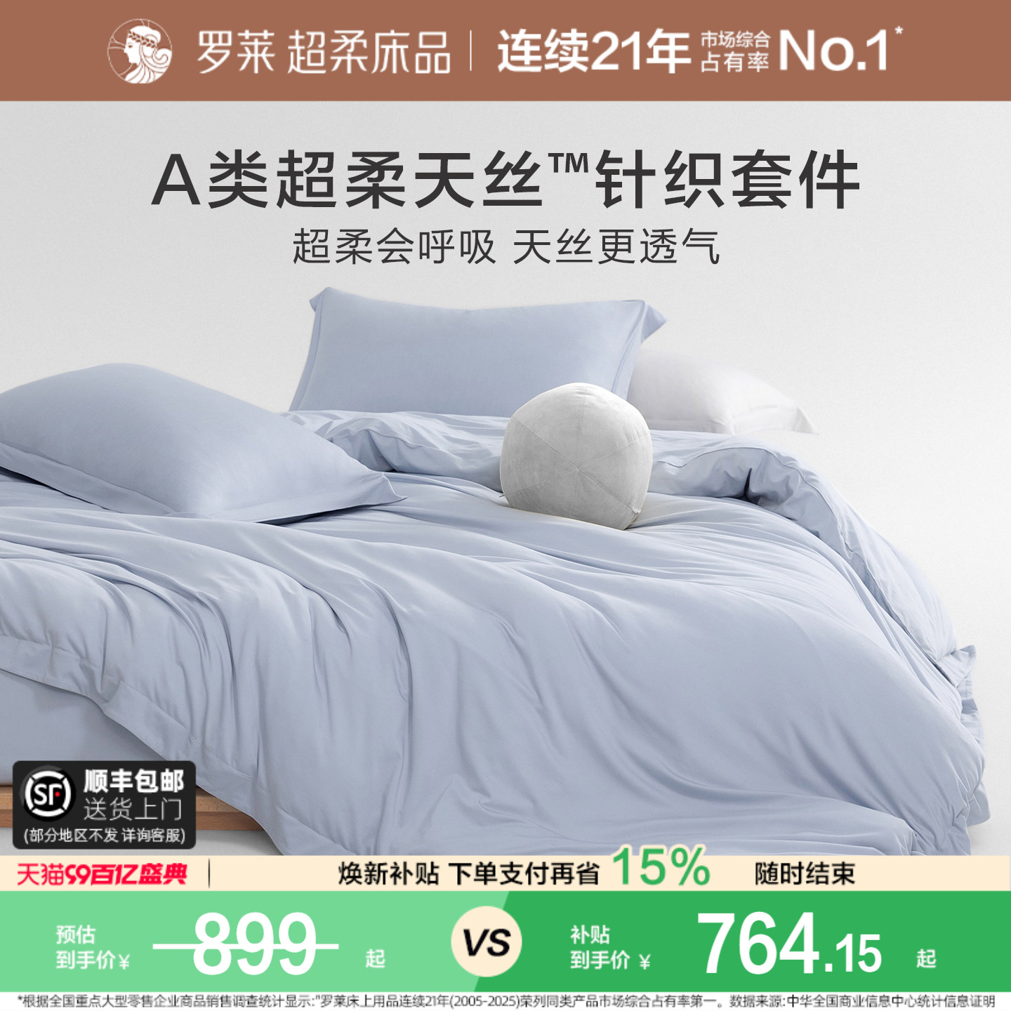 罗莱家纺超柔天丝针织四件套床笠图片