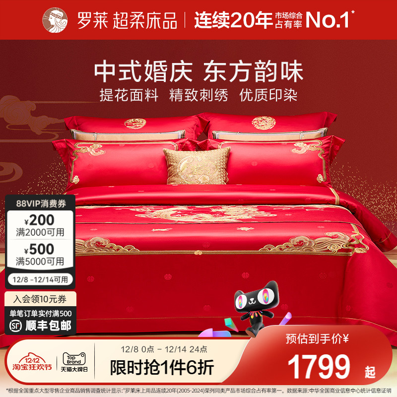 罗莱大红新婚囍嫁刺绣提花九件套