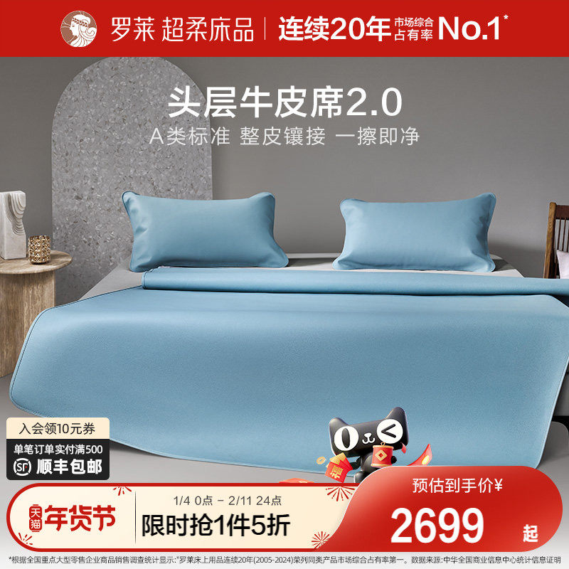 罗莱家纺26新品凉席A类超柔头层牛皮席pro溯源夏天真皮席子轻奢,床上用品,凉席/草席/麻席,淘宝优惠券,粉丝福利购,淘宝优惠卷