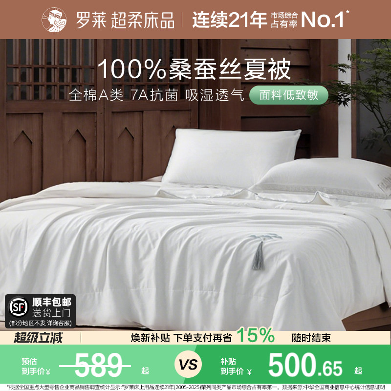 罗莱春夏新品桑蚕丝夏被图片