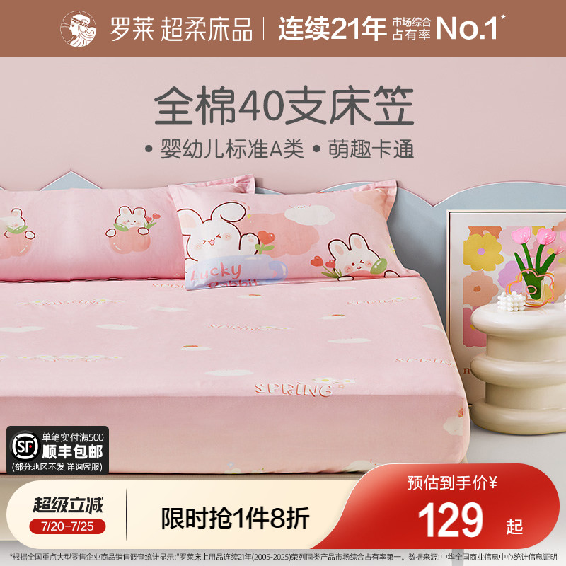 罗莱家纺儿童A类纯棉单卖床笠全棉学生宿舍柔软床品单人床家用
