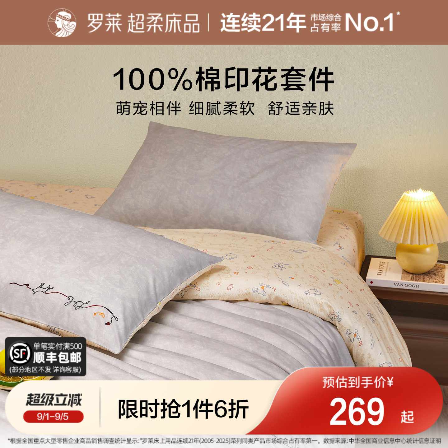 罗莱家纺全棉纯棉四件套学生宿舍图片