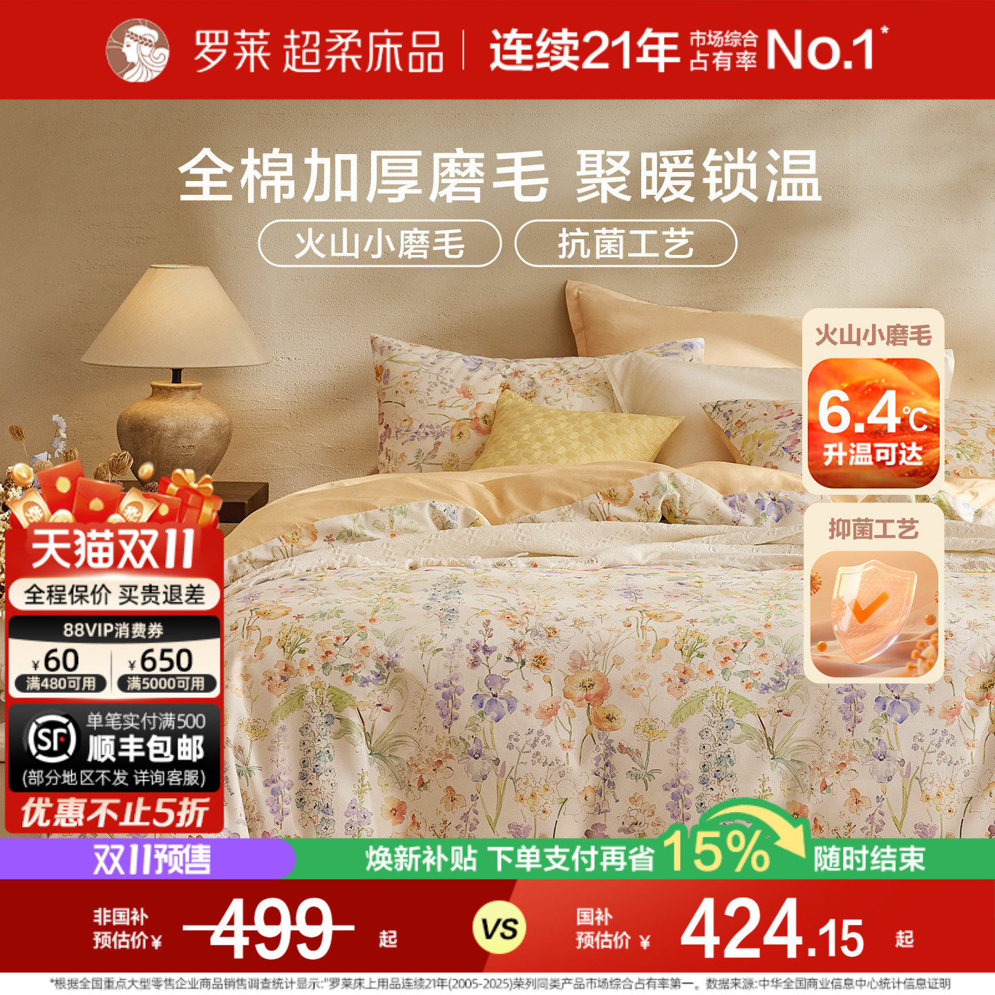罗莱家纺抗菌磨毛纯棉加厚保暖床单被套全棉被罩学生宿舍四件套