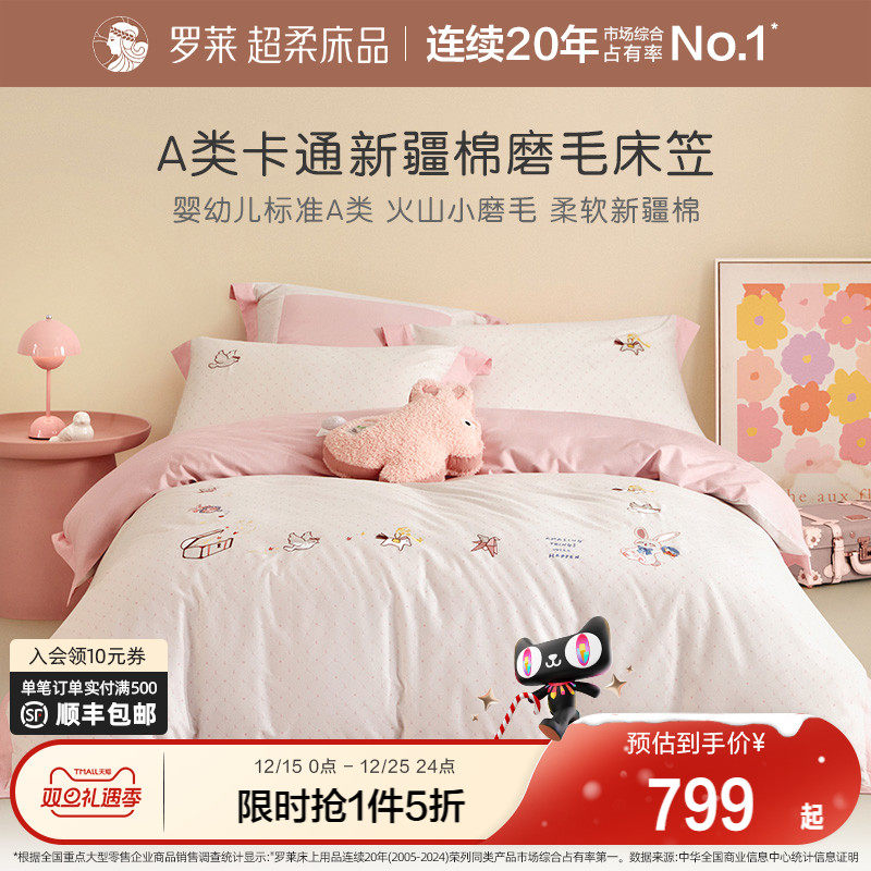 罗莱秋冬新品儿童四件套60支全棉纯棉磨毛加厚套件被套床上用品