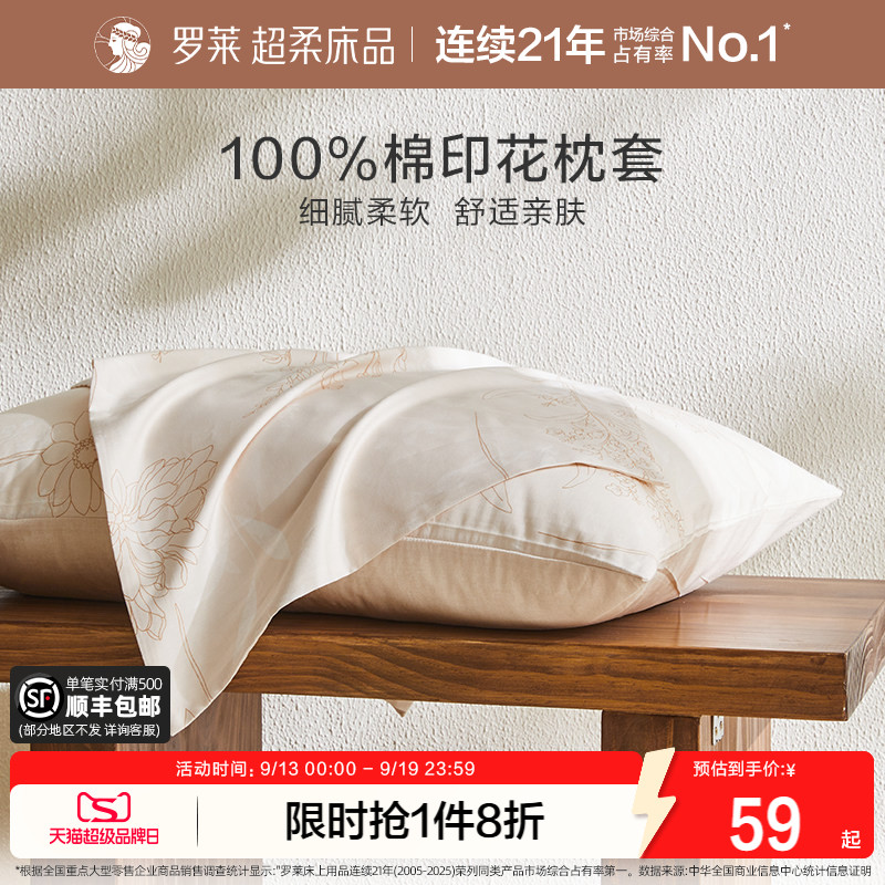 罗莱家纺床上用品简约全棉枕套一对装纯棉学生宿舍单人双人枕头套