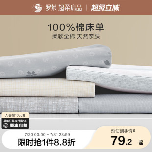 罗莱家纺纯棉床单单件单人双人学生宿舍100全棉双人床被单床品