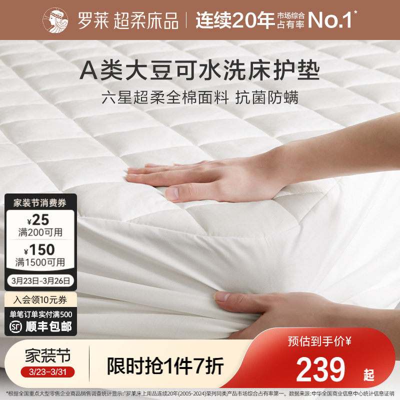 罗莱家纺全棉纯棉床笠单件床护垫床垫保护罩加厚抗菌可水洗床褥套