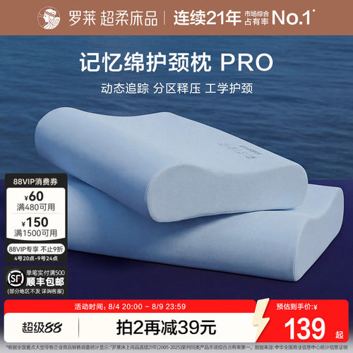 罗莱枕头记忆棉护颈枕pro