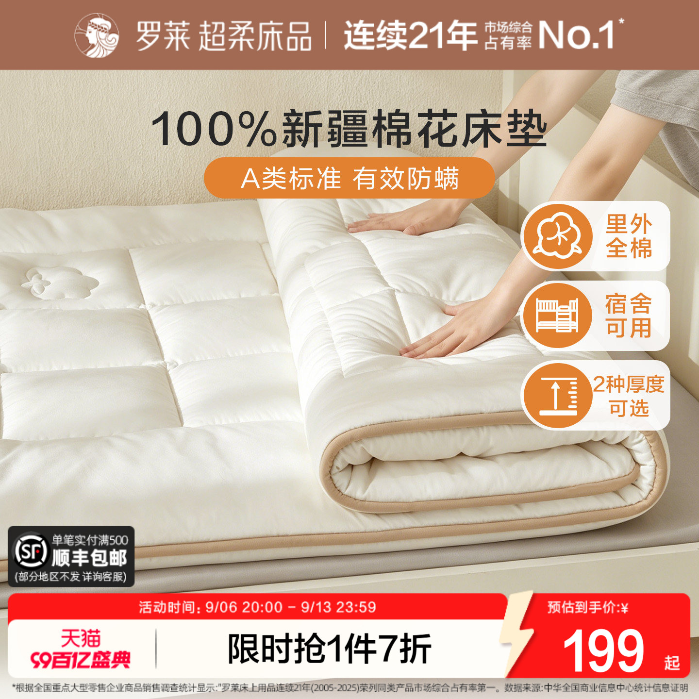 罗莱全棉新疆棉花床褥垫子图片