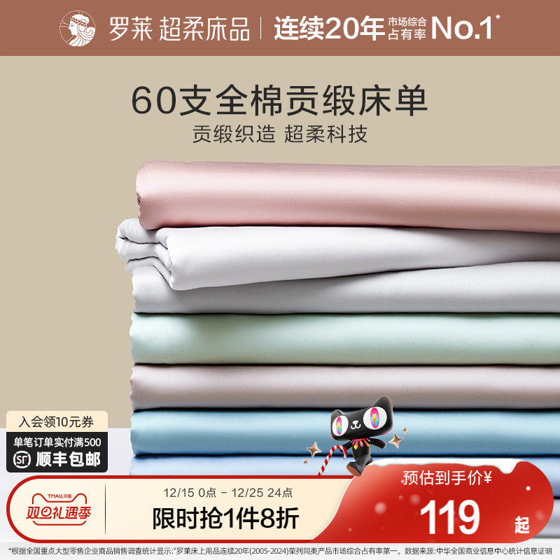 罗莱家纺60支床单单拆单件纯棉全棉学生宿舍单人单件床单夏季