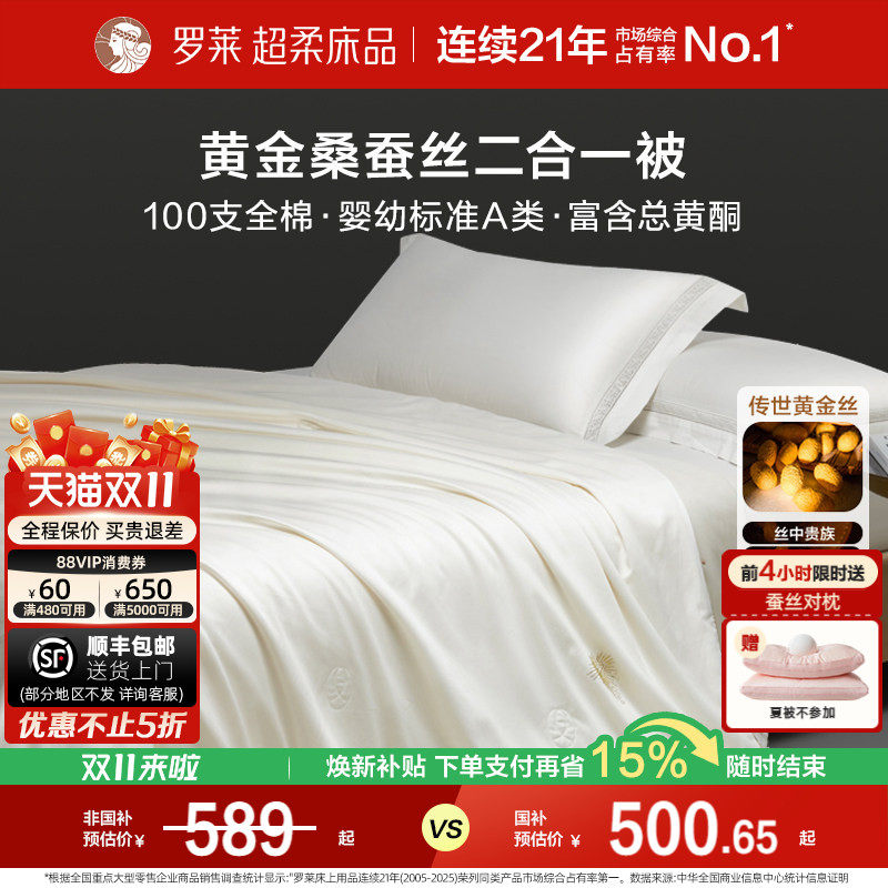 罗莱家纺蚕丝被100%桑蚕丝黄金丝二合一被芯结婚冬被送礼轻奢被子