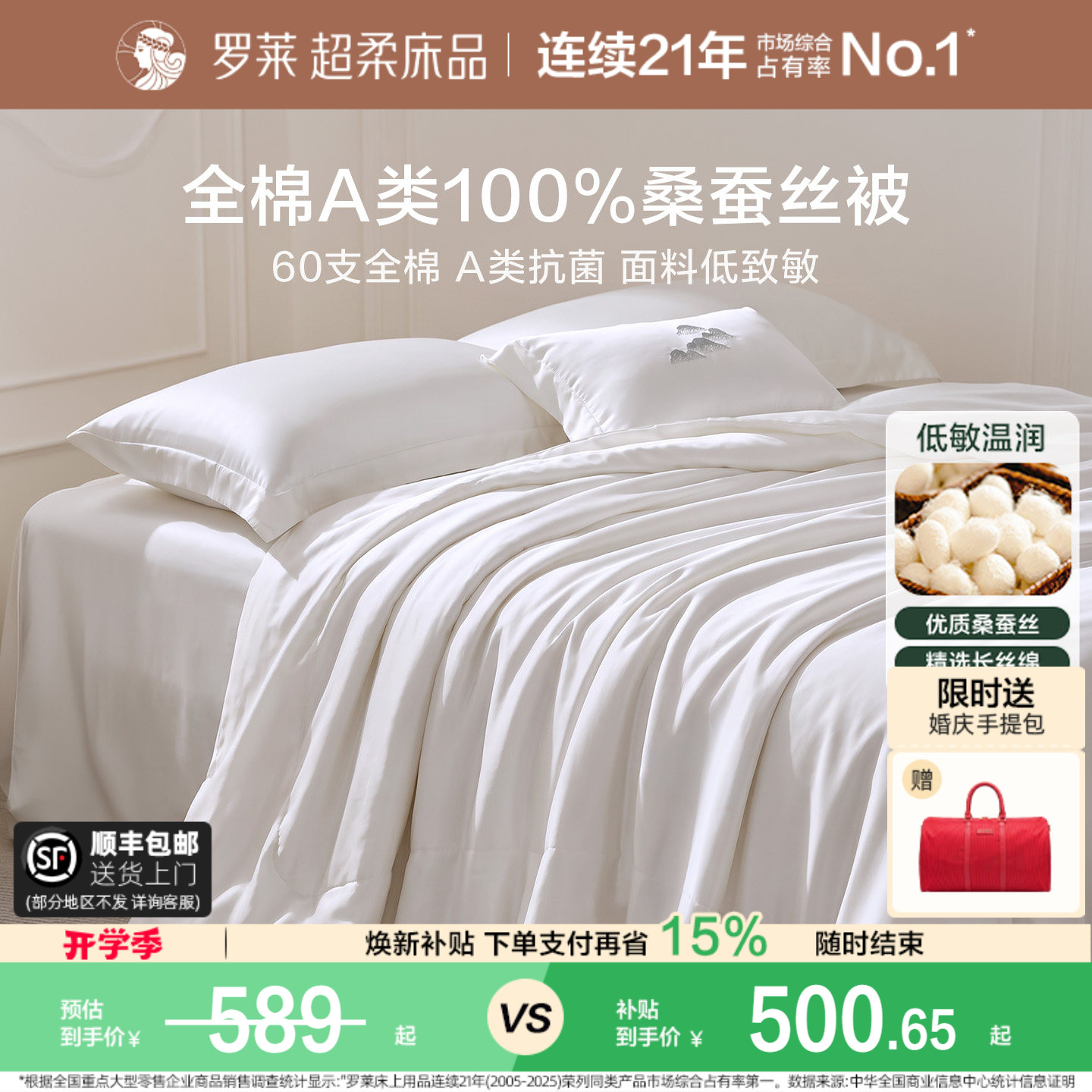 罗莱60支全棉100桑蚕丝被子被芯