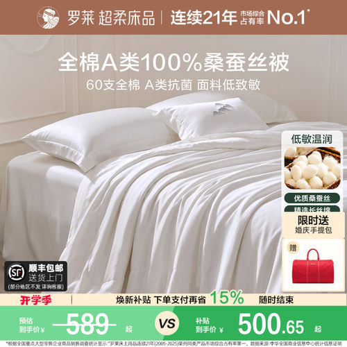 罗莱60支全棉100桑蚕丝被子被芯
