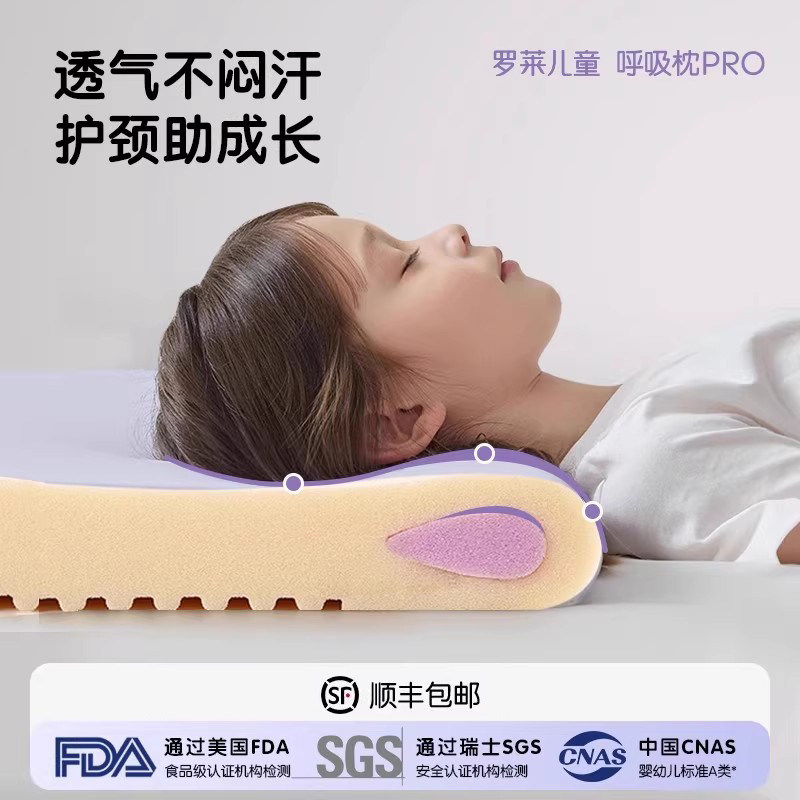 罗莱儿童护颈枕头呼吸枕头可机洗四季护颈护脊男童女童水洗宝宝枕