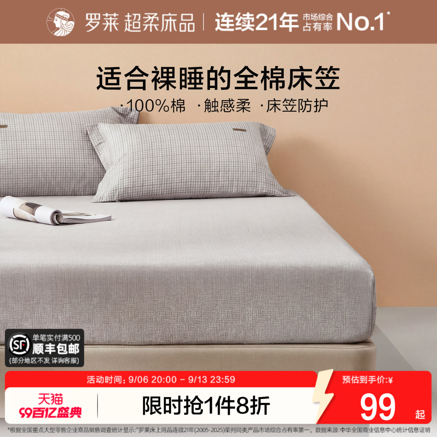罗莱全棉床笠单件床护垫保护套图片