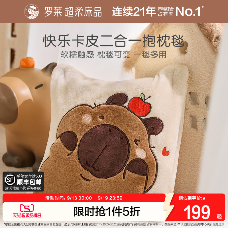 罗莱婴幼儿A类卡皮二合一抱枕毯图片