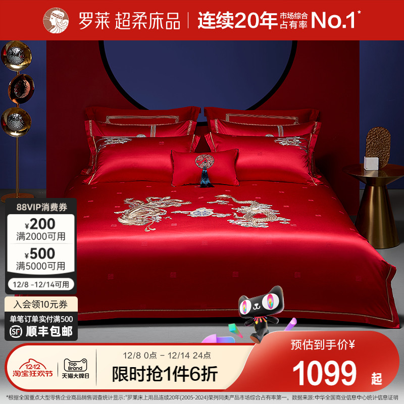 罗莱结婚大红色八件套