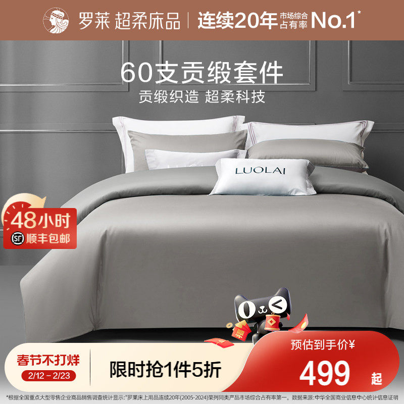 罗莱家纺官方旗舰店床上用品全棉纯棉纯棉套件床单被套被罩四件套