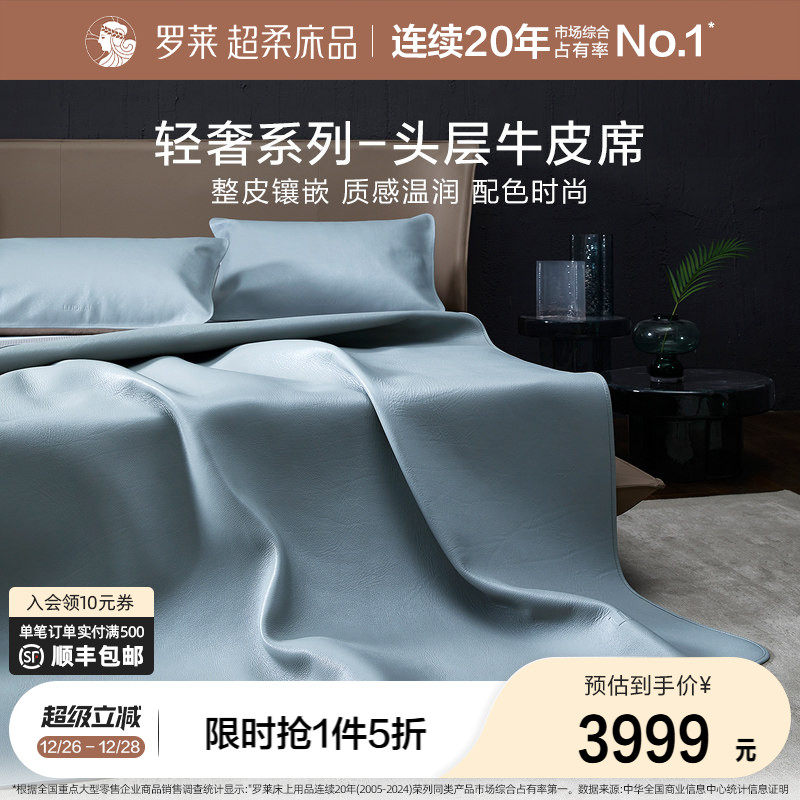 罗莱家纺牛皮凉席真皮软席双人床夏凉头层牛皮软席子牛皮席