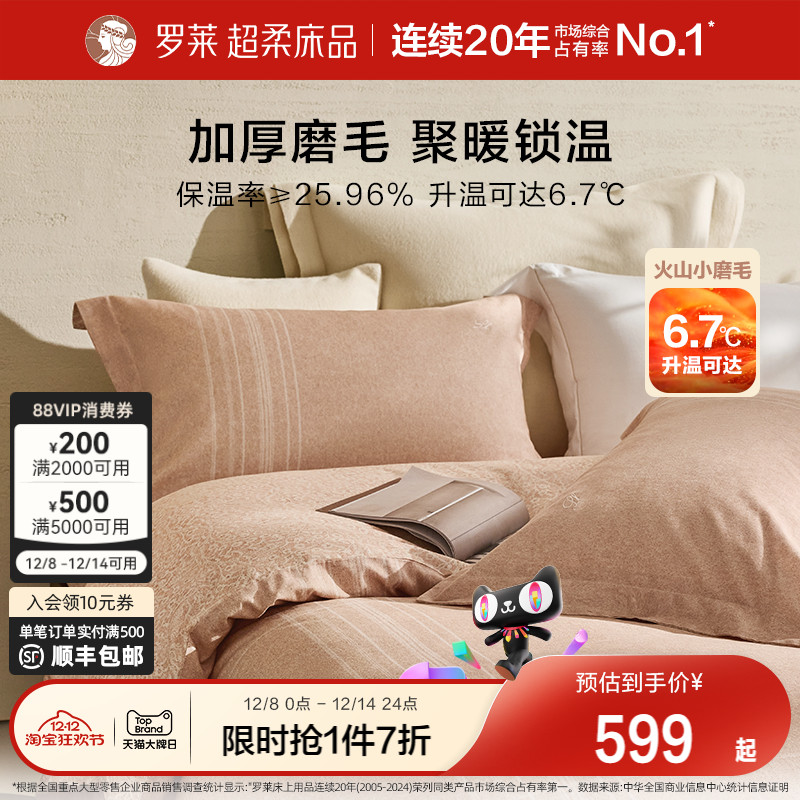 罗莱全棉四件套学生宿舍