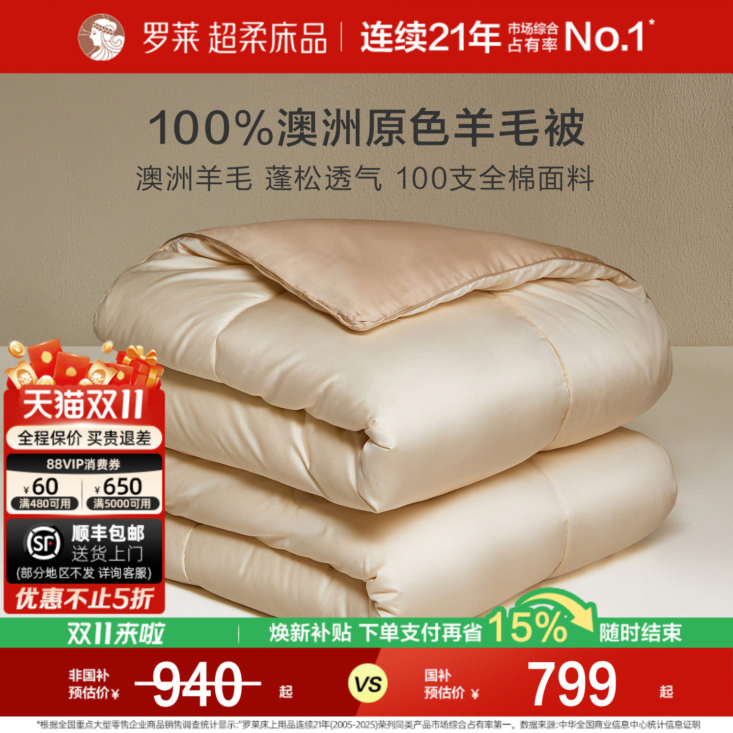 罗莱家纺100支全棉100%澳洲羊毛被子保暖被芯冬被可机洗冬暖被