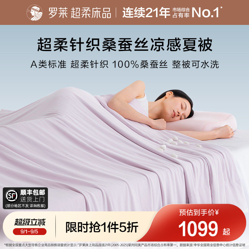 罗莱家纺针织100桑蚕丝夏被图片