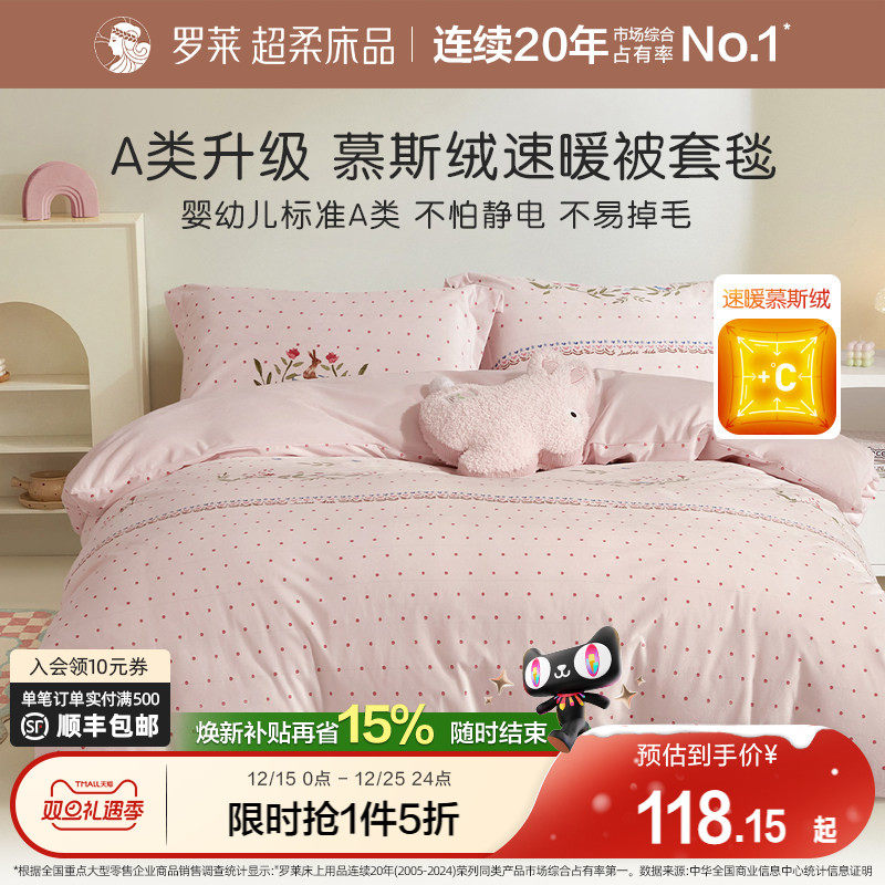 【断码清仓】罗莱家纺儿童慕斯绒床单暖绒秋冬被套毯宿舍加厚保暖