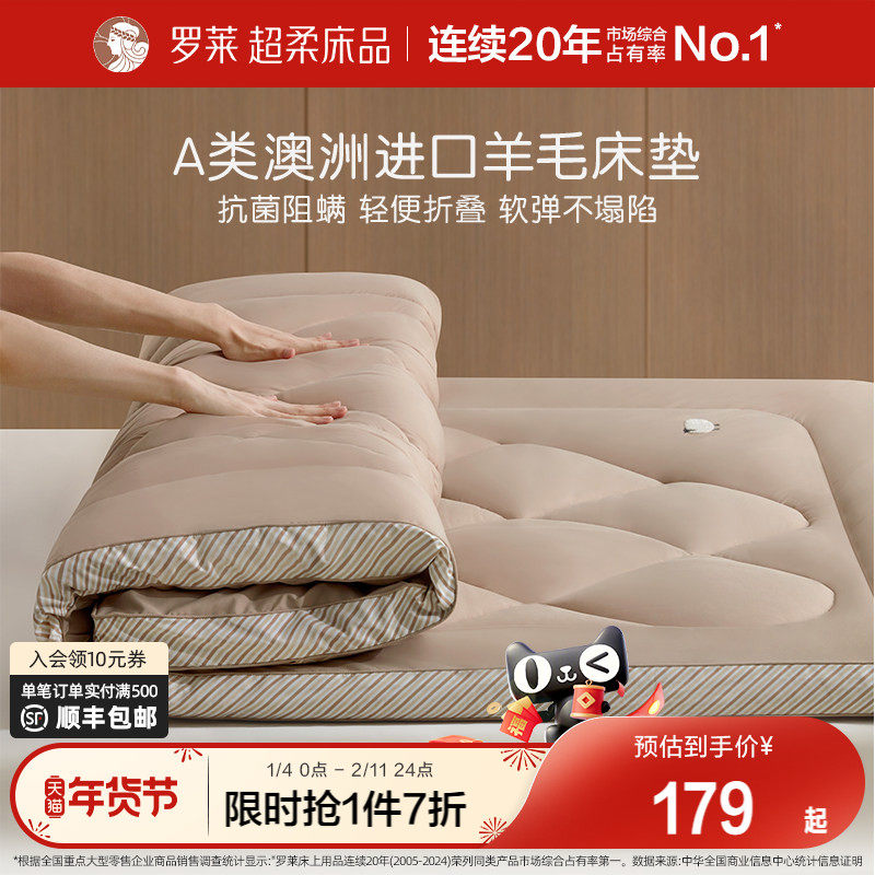 罗莱家纺加厚羊毛床垫软垫家用卧室抗菌阻螨床褥垫子学生宿舍单人