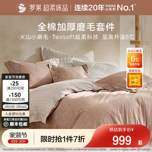 罗莱家纺60支全棉贡缎磨毛床单1.8m床加厚纯棉双人床四件套被套