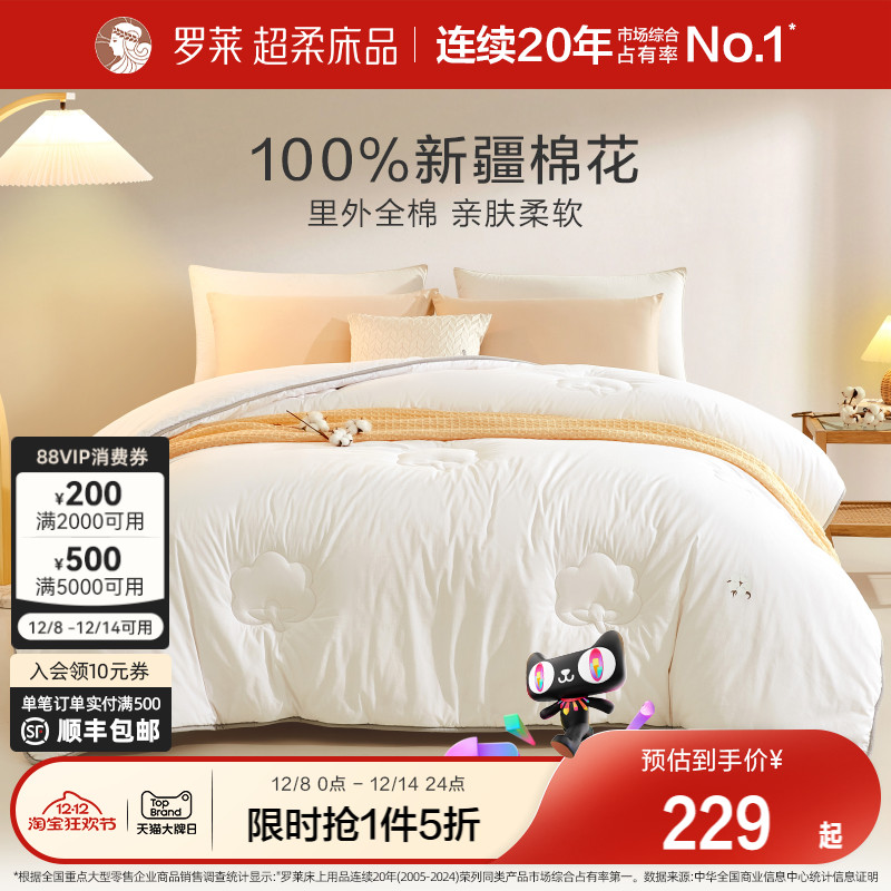 罗莱里外全棉棉花被冬被