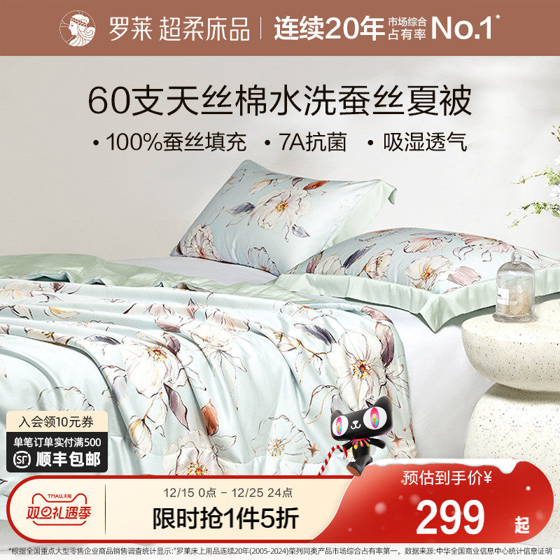 罗莱家纺100%蚕丝被子夏凉被四件套单双人可机洗空调被芯2025