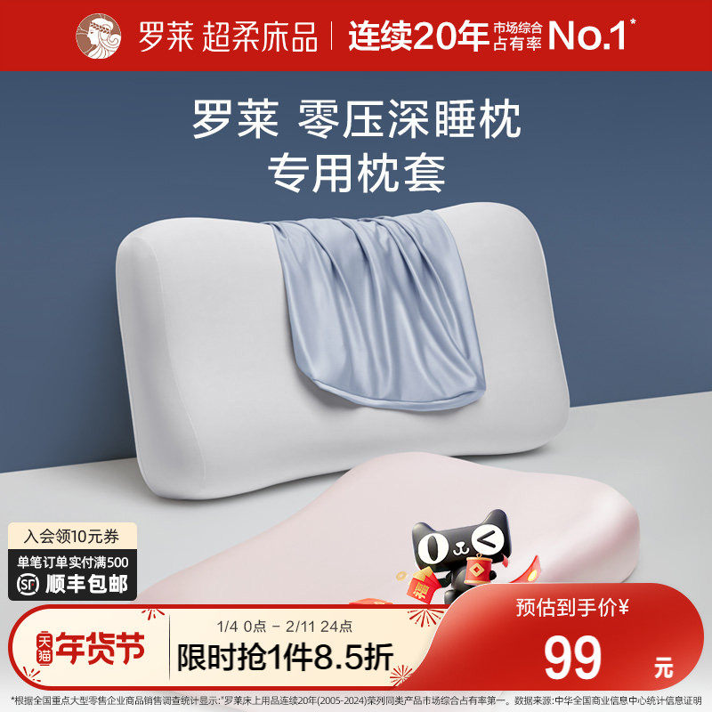 罗莱家纺学生宿舍单人A类抗菌可水洗零压深睡枕同款枕套单只装,床上用品,枕套,淘宝优惠券,粉丝福利购,淘宝优惠卷
