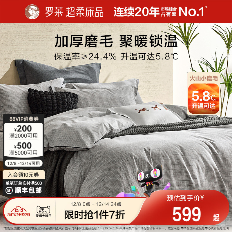 罗莱家纺四件套秋冬磨毛纯棉