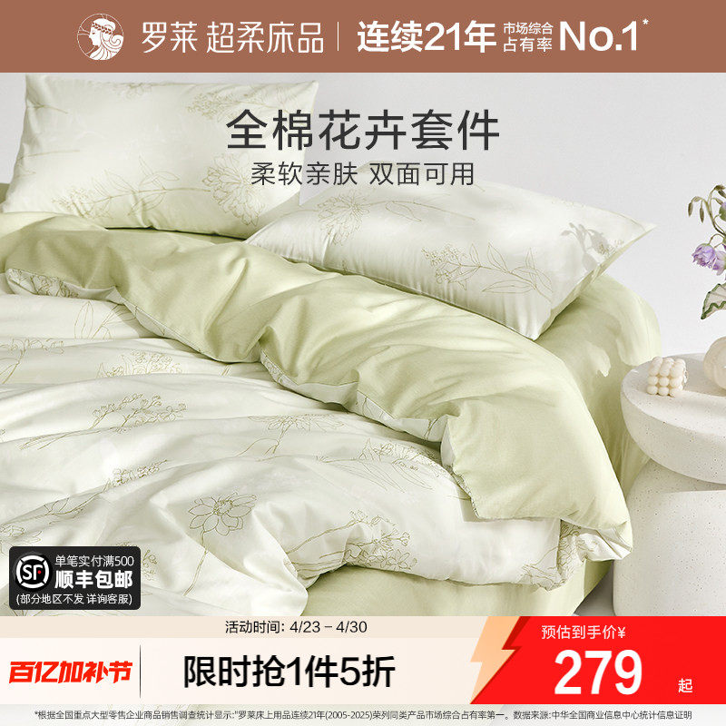 罗莱家纺全棉套件宿舍三件套纯棉床单被套被罩四件套1.8m双人床