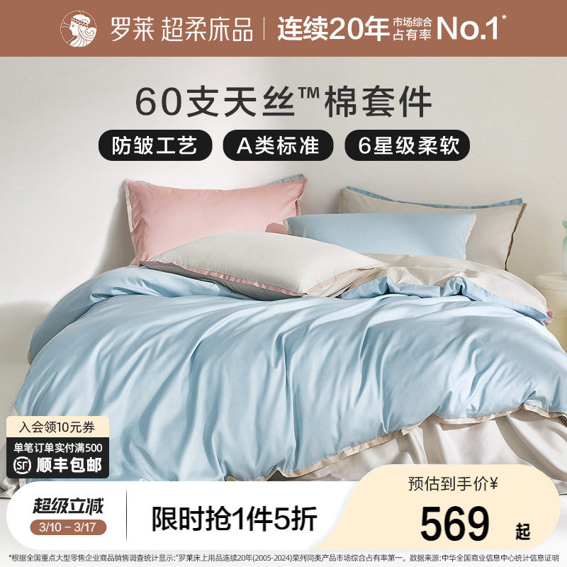 罗莱家纺床上小魔皮兰精天丝棉四件套夏季冰丝床单被套床笠套件