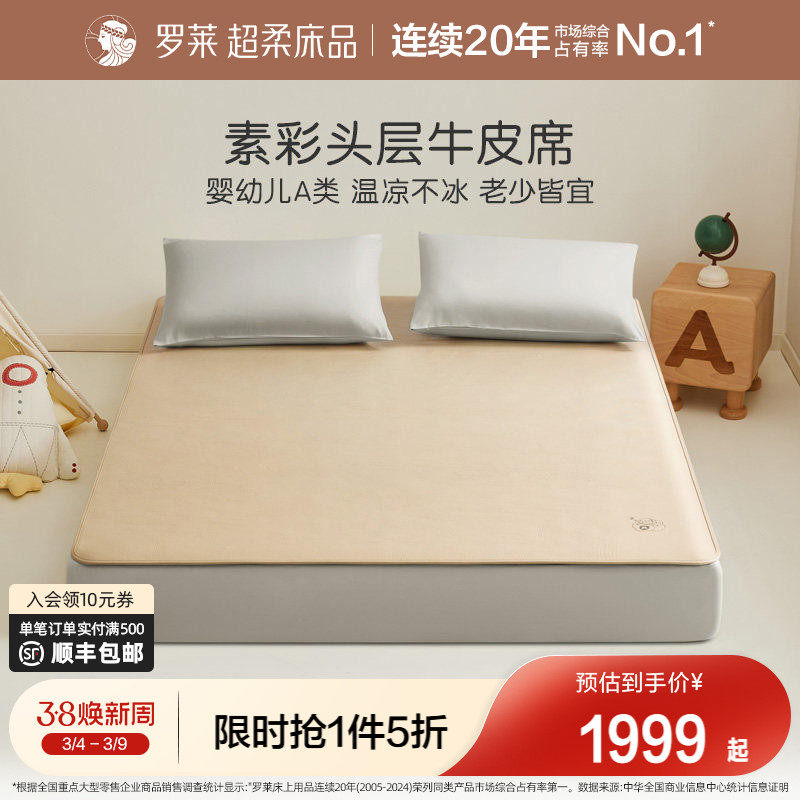 罗莱家纺床上用品儿童凉席宿舍素彩牛皮席夏季双人床高端席子软席