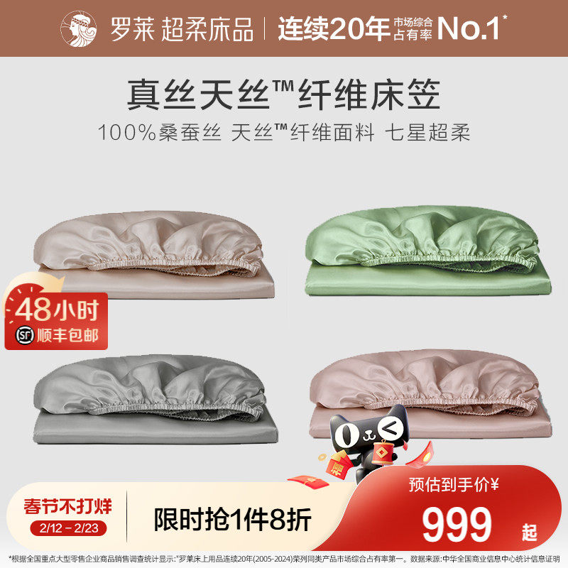 【断码清仓】罗莱家纺天丝真丝床笠单件床罩防滑床单床垫套罩床套