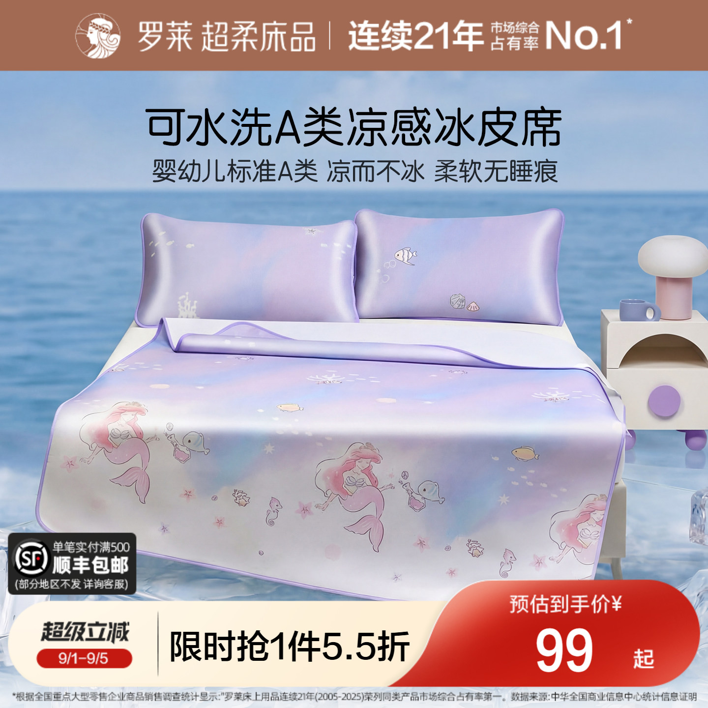 罗莱儿童学生宿舍夏季冰皮凉席图片
