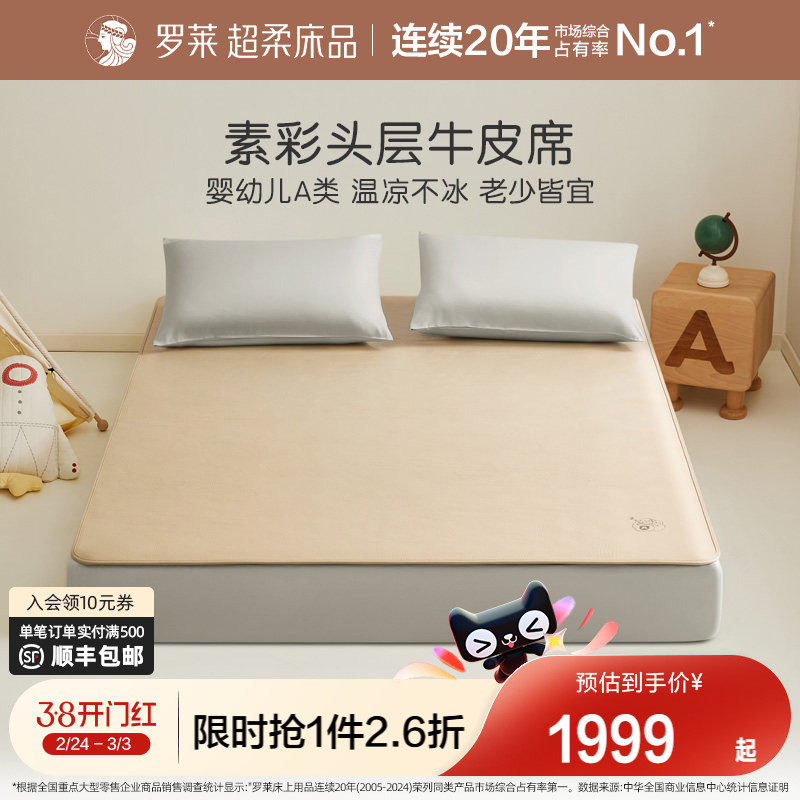 罗莱家纺儿童凉席素彩牛皮席床上用品夏季双人床席子高端家用软席