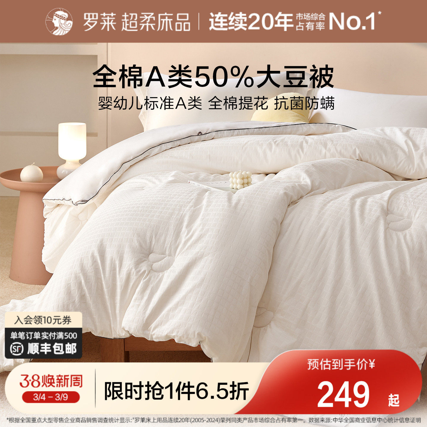 罗莱家纺大豆被子芯全棉A类抗菌学生宿舍四季被冬被夏凉被空调被