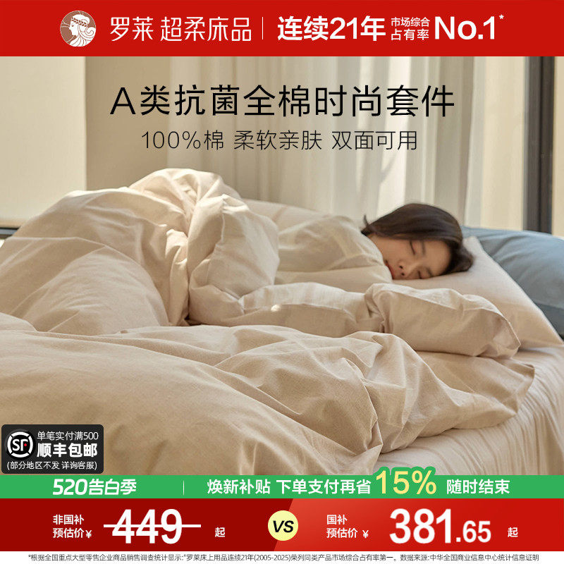 罗莱家纺新款床上用品全棉三件套纯棉床单被套1.8m双人宿舍四件套