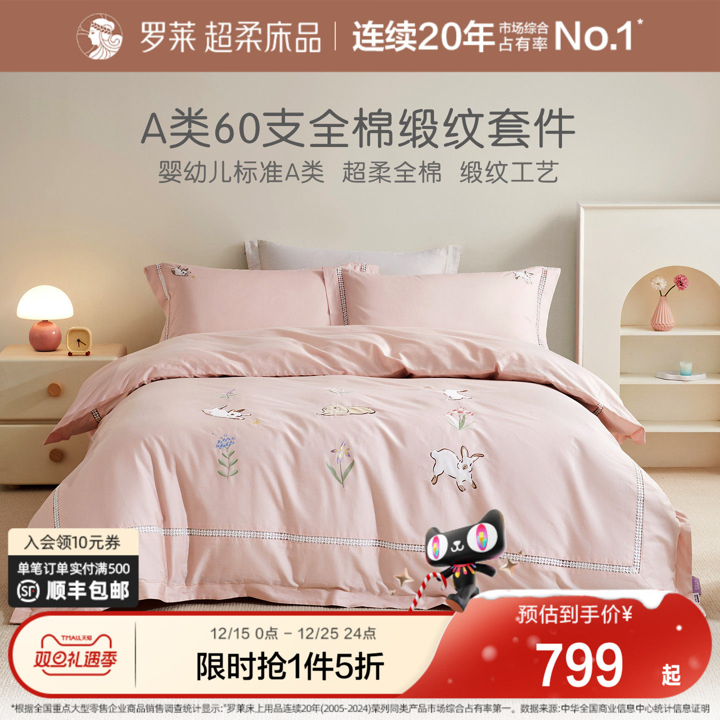 罗莱家纺儿童2025新款三件套60支全棉纯棉床单被套被罩女孩四件套