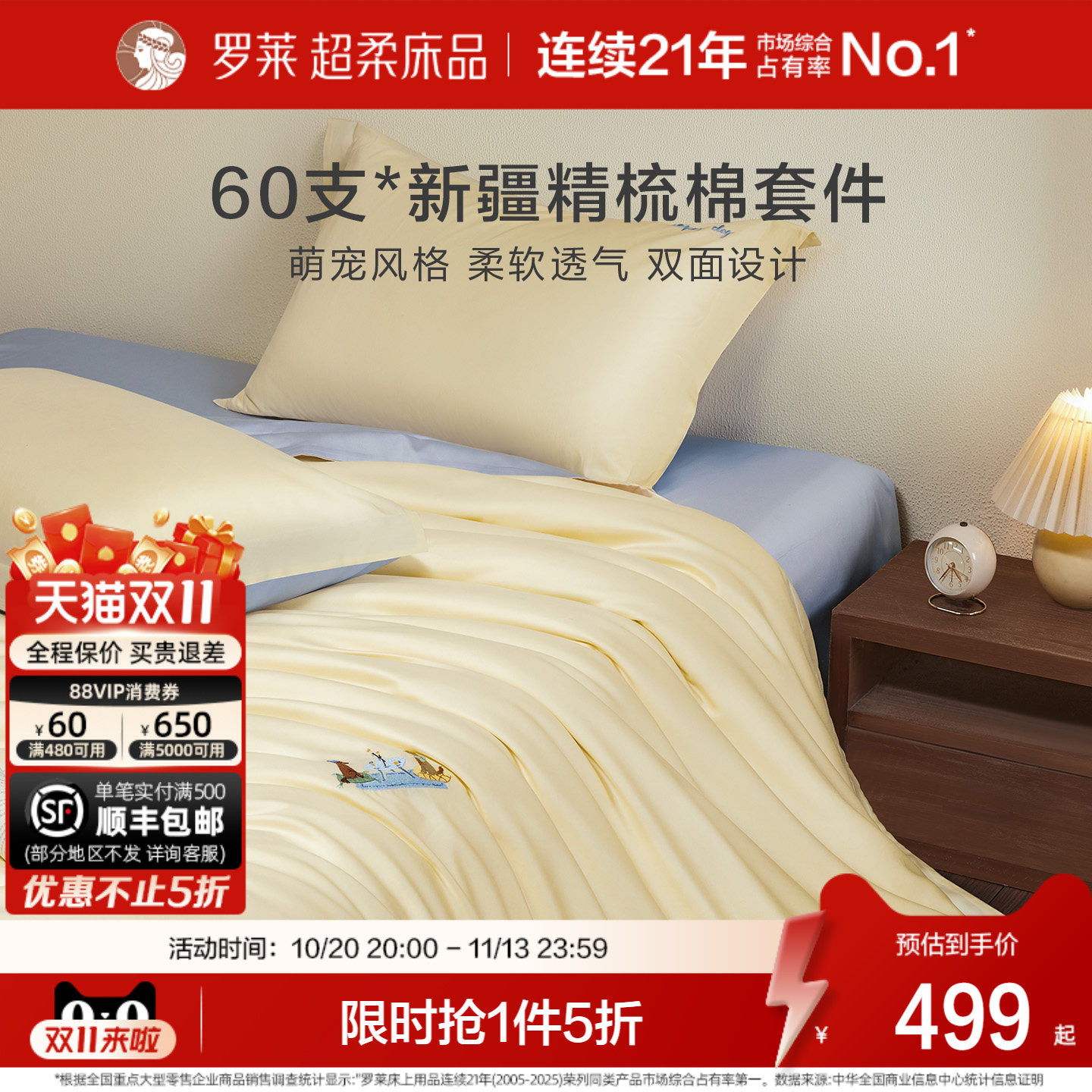 罗莱家纺新品60支全棉四件套100%新疆棉套件纯棉被套床单学生宿舍