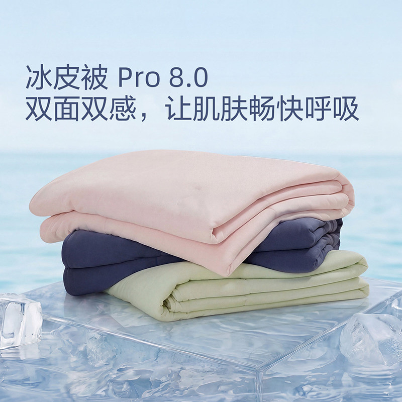 【天猫U先】罗莱家纺速干冰皮被pro8.0A类抗菌夏凉被可水洗空